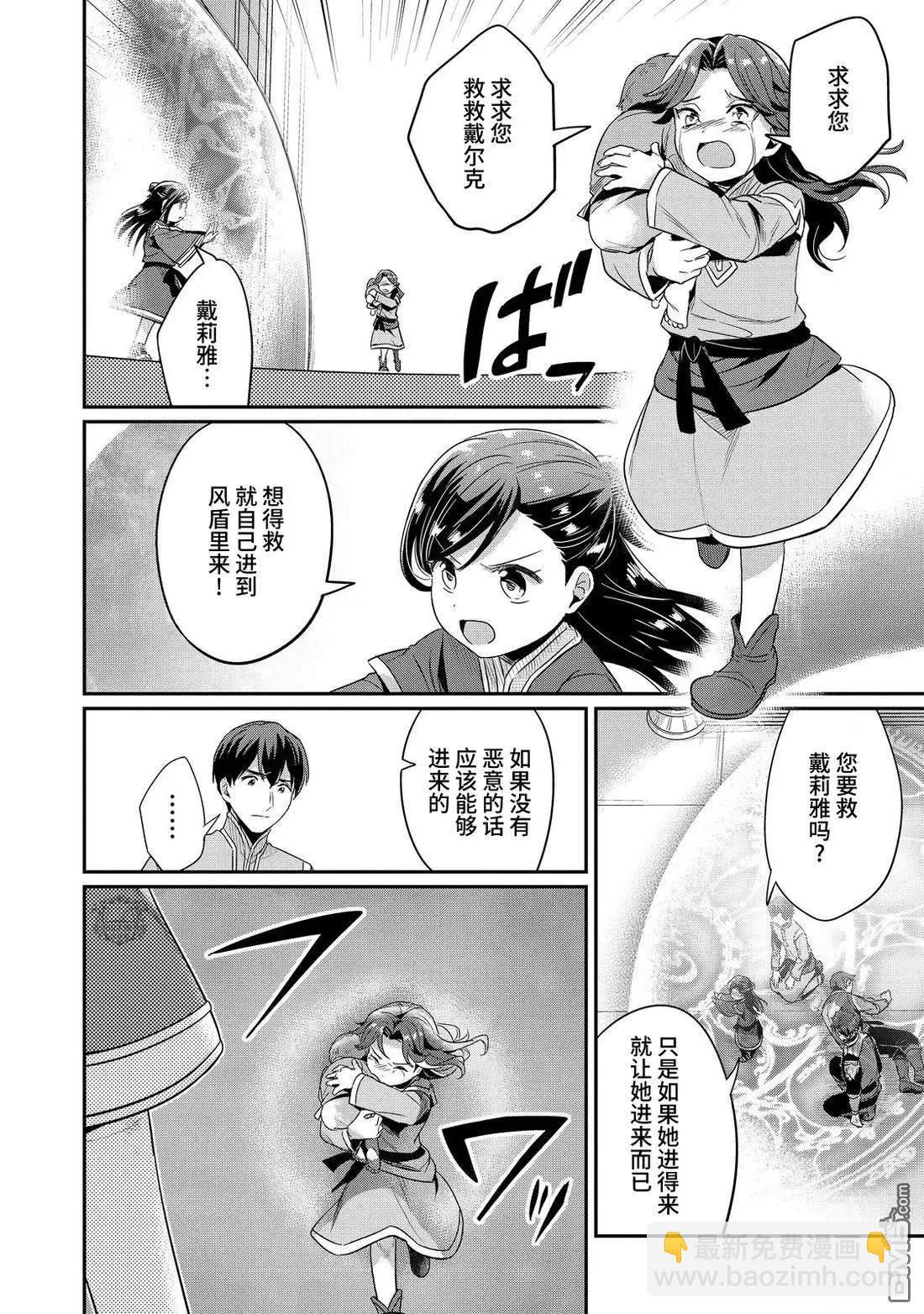 愛書的下克上 第二部 - 第60話 - 2