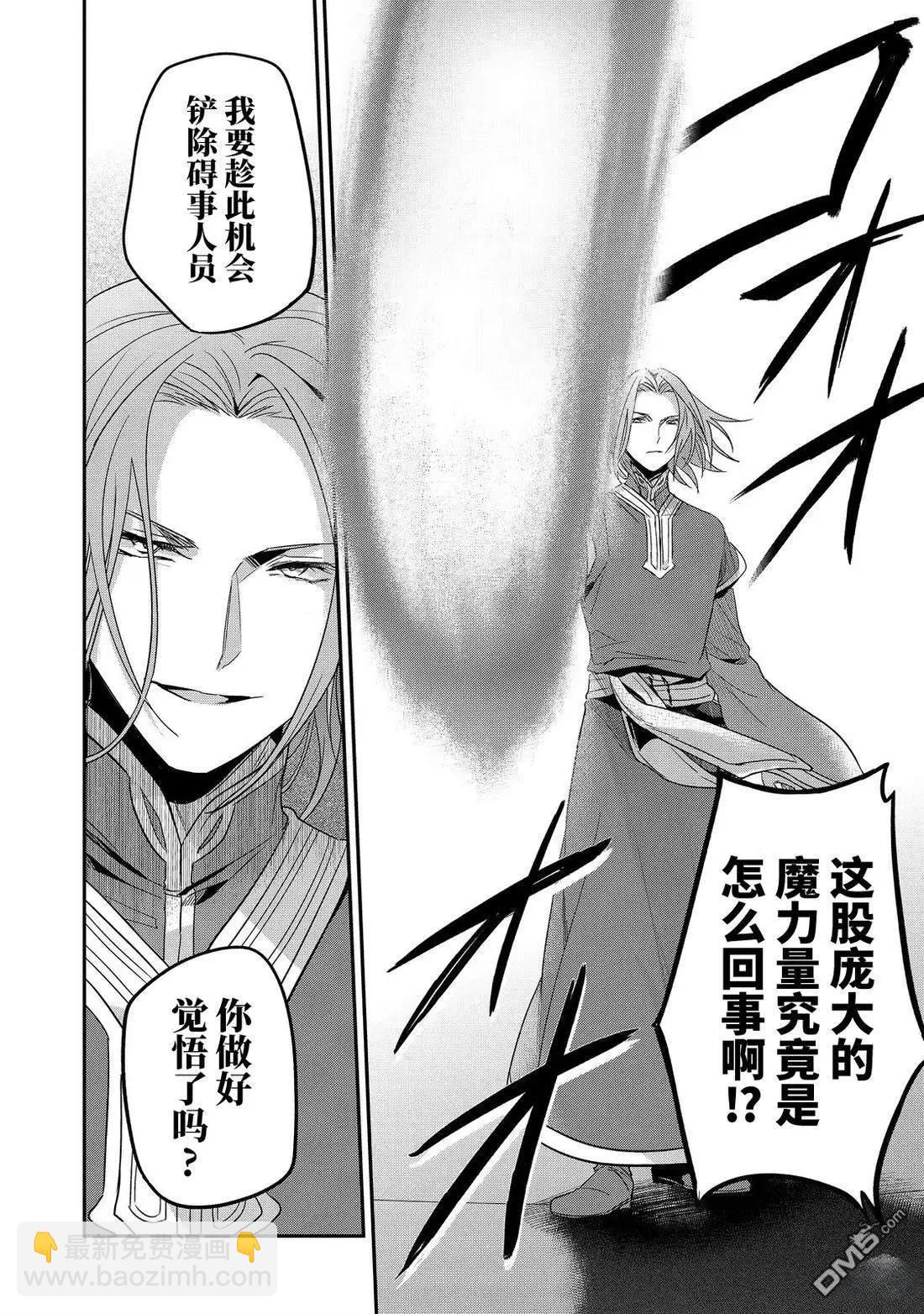 愛書的下克上 第二部 - 第60話 - 4