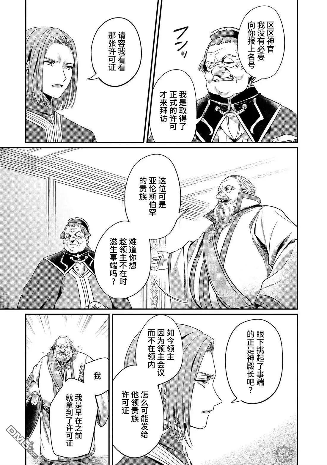 愛書的下克上 第二部 - 第60話 - 3