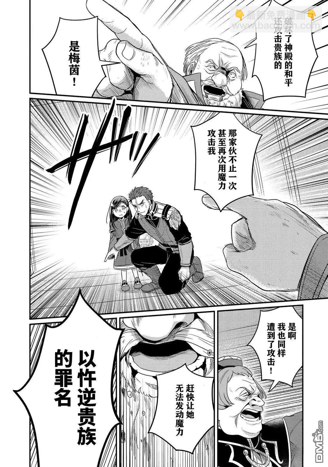 愛書的下克上 第二部 - 第60話 - 4