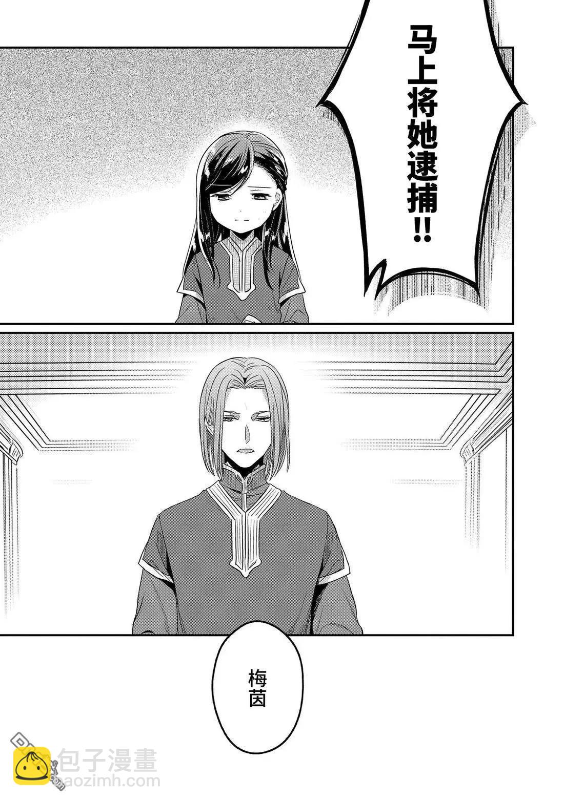 愛書的下克上 第二部 - 第60話 - 5