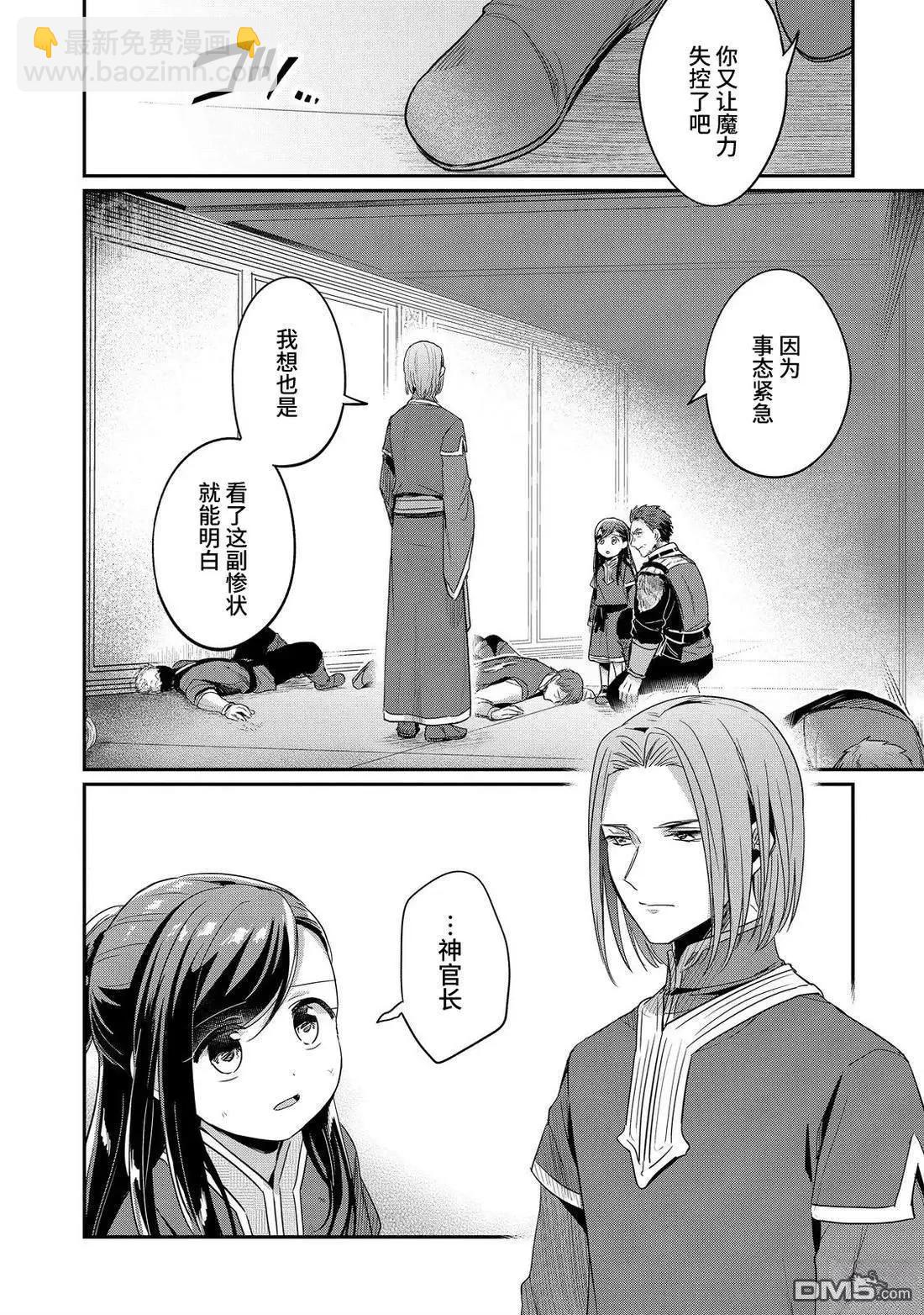 愛書的下克上 第二部 - 第60話 - 1