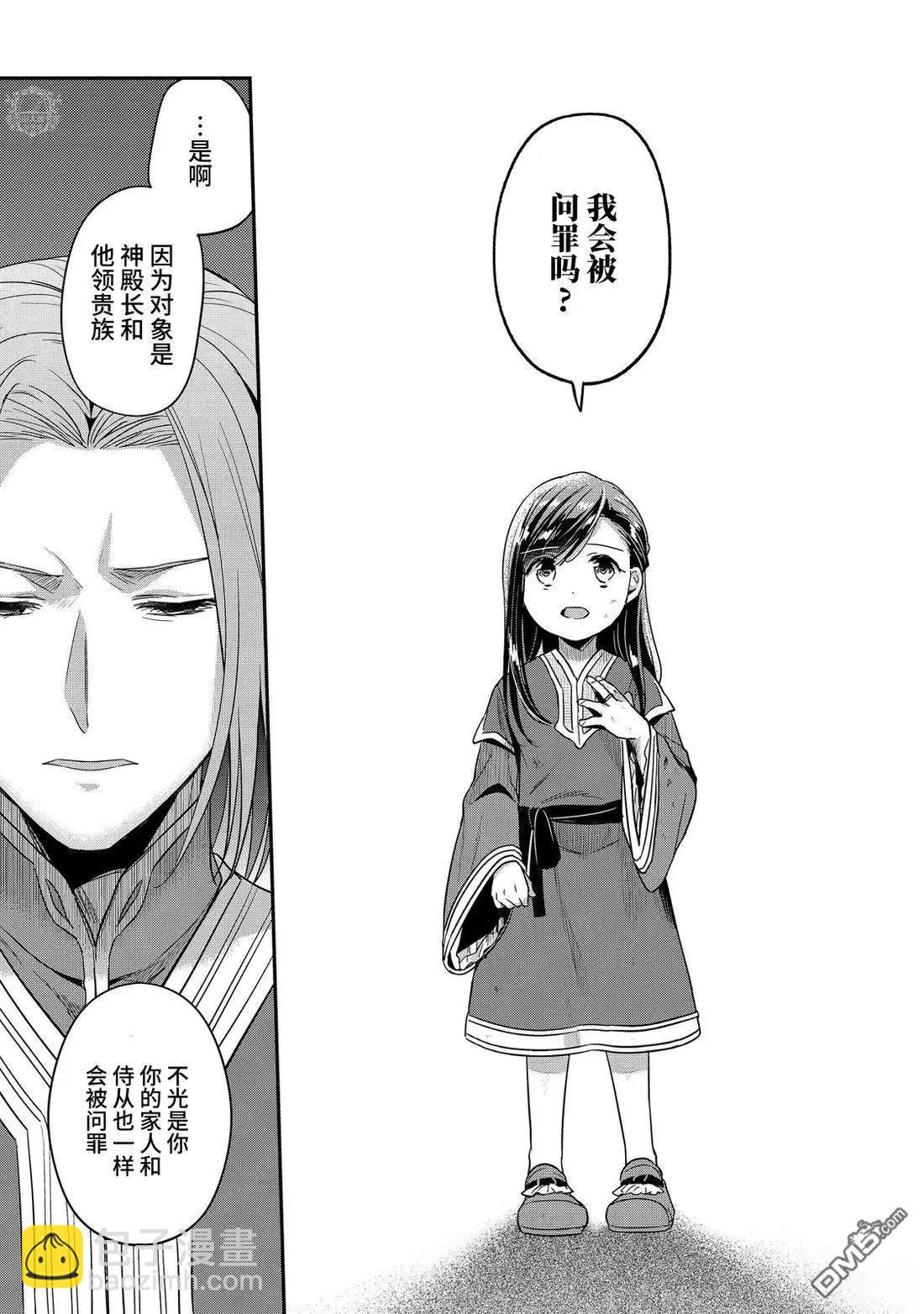 愛書的下克上 第二部 - 第60話 - 2