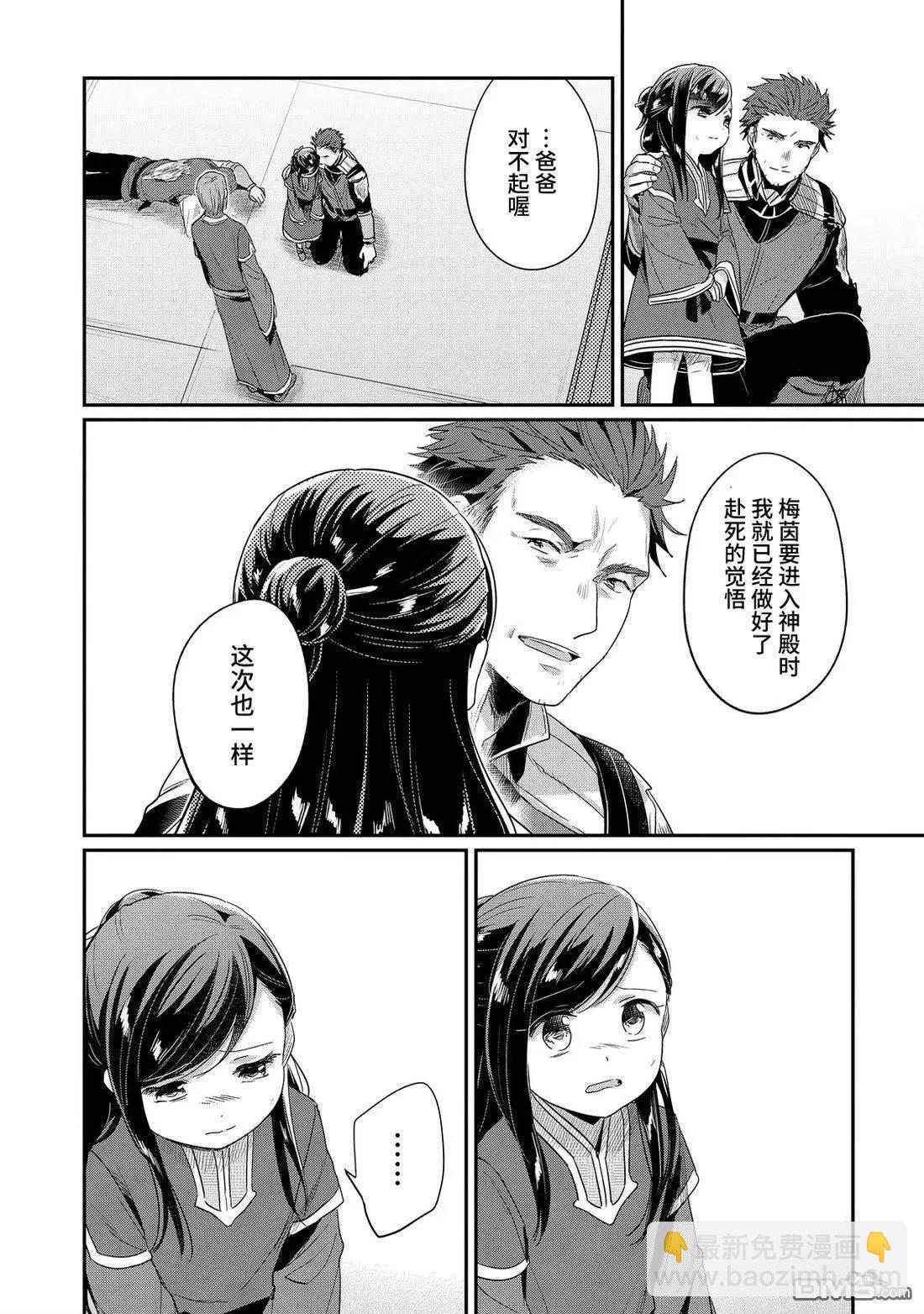 愛書的下克上 第二部 - 第60話 - 3