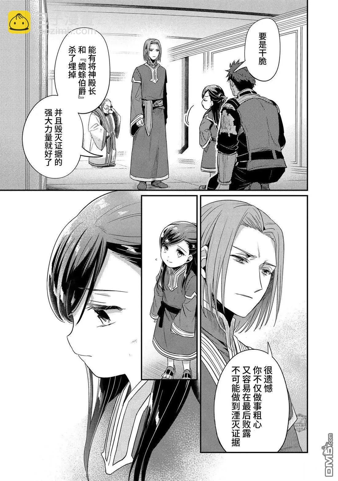 愛書的下克上 第二部 - 第60話 - 4