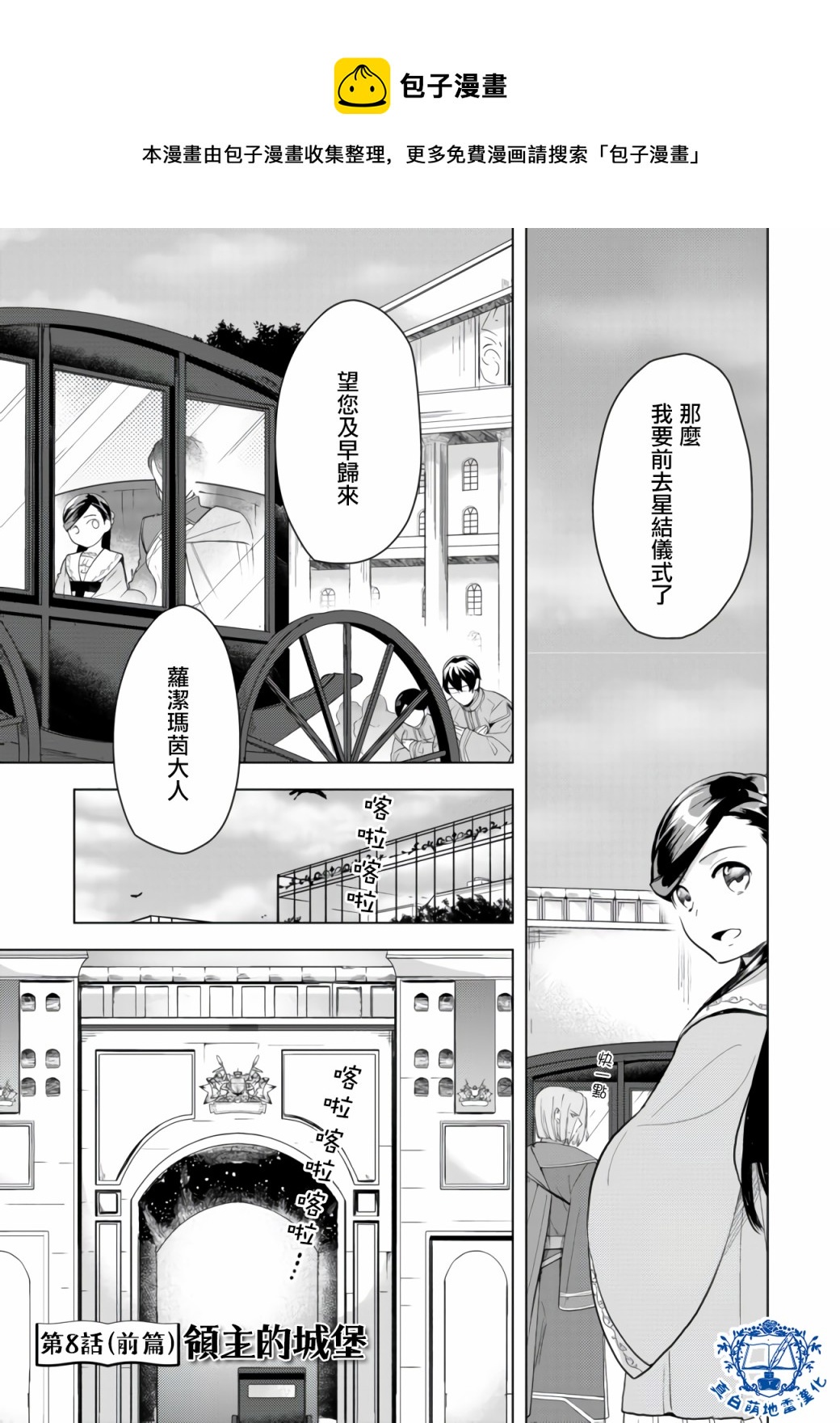 愛書的下克上 第三部 - 第08話前篇 - 1