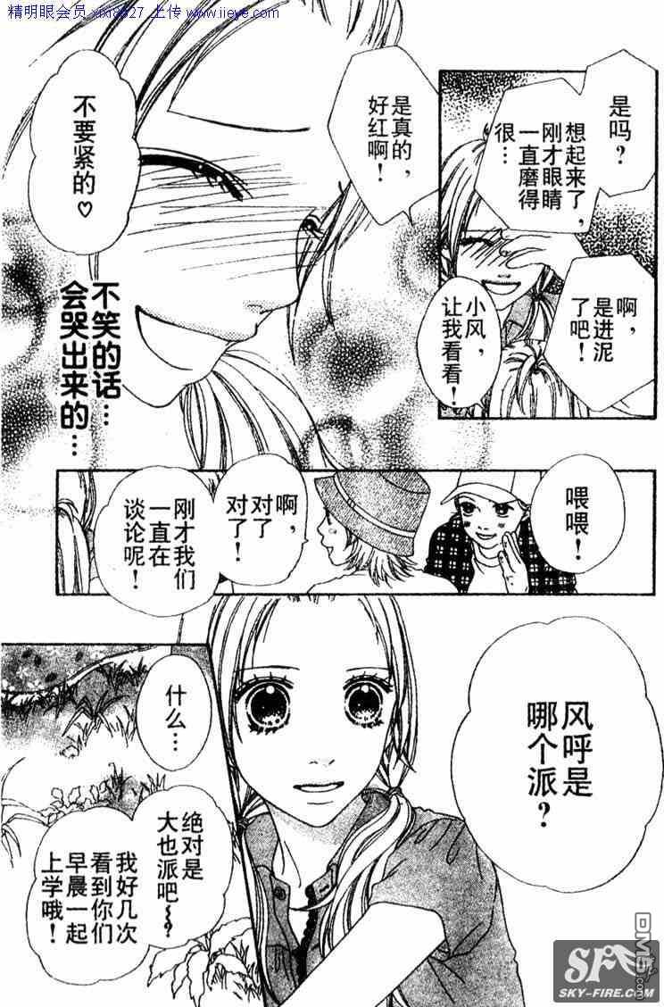 愛似百匯 - 第138話 - 5