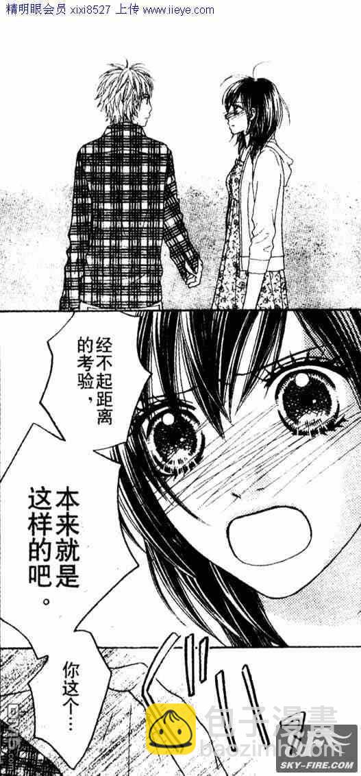 愛似百匯 - 第140話 - 2