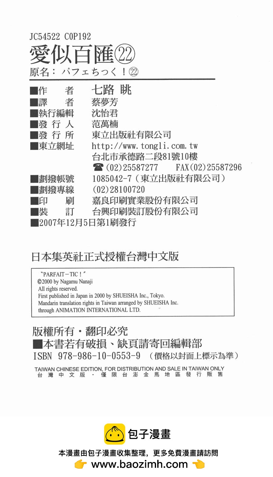 愛似百匯 - 第22卷(2/2) - 3