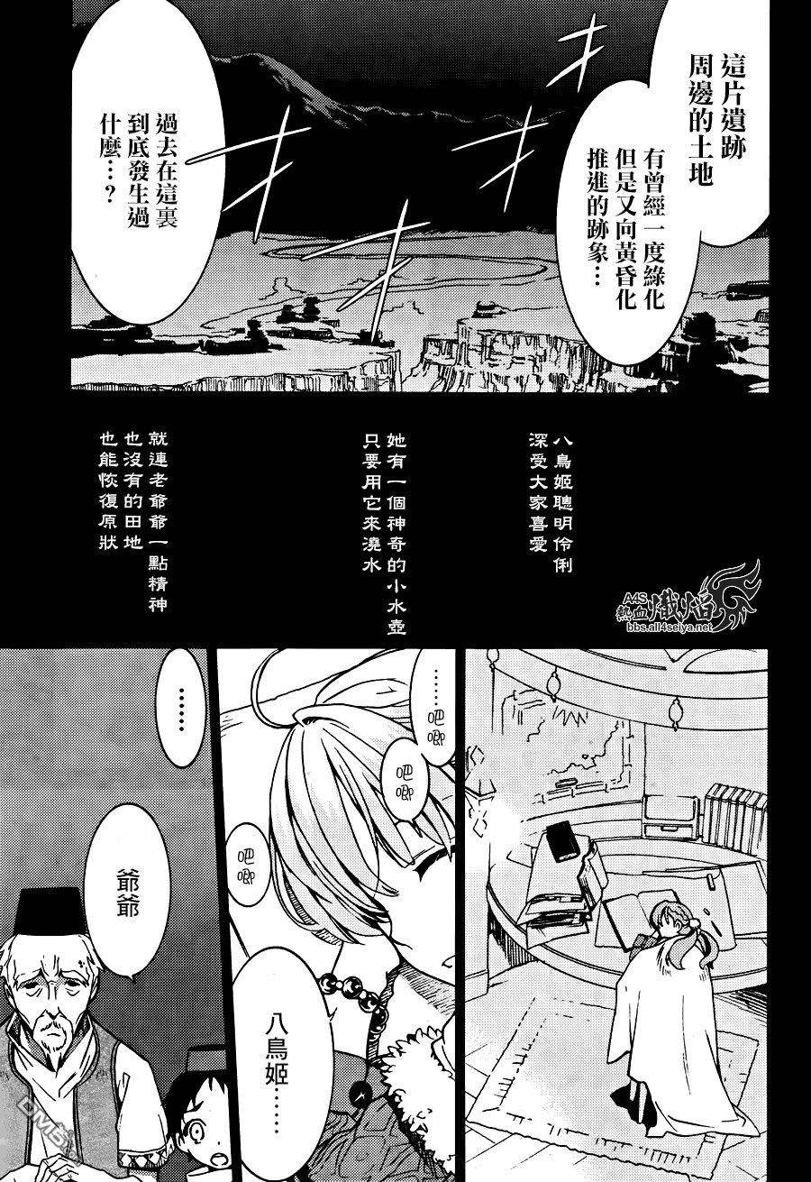 艾斯卡&洛吉的工房 黃昏天空的鍊金術師 - 第8話 未涉足遺蹟的甦醒之日 - 4