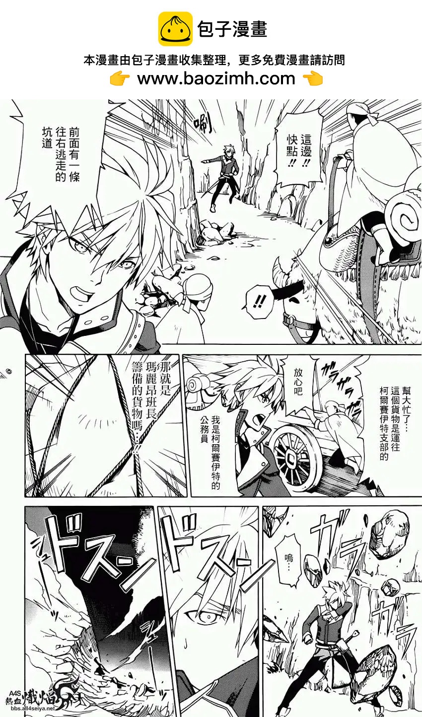 愛絲卡與羅吉的鍊金工房 黃昏天空的鍊金術師 - 第02回 - 4