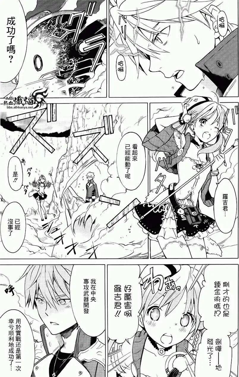 愛絲卡與羅吉的鍊金工房 黃昏天空的鍊金術師 - 第02回 - 3