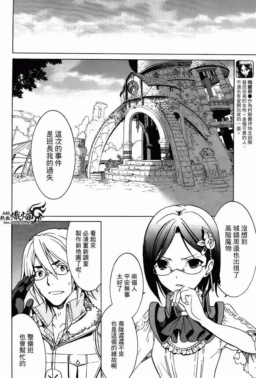 愛絲卡與羅吉的鍊金工房 黃昏天空的鍊金術師 - 第02回 - 4
