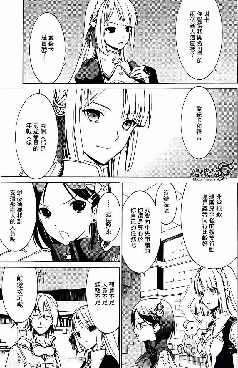 愛絲卡與羅吉的鍊金工房 黃昏天空的鍊金術師 - 第02回 - 5