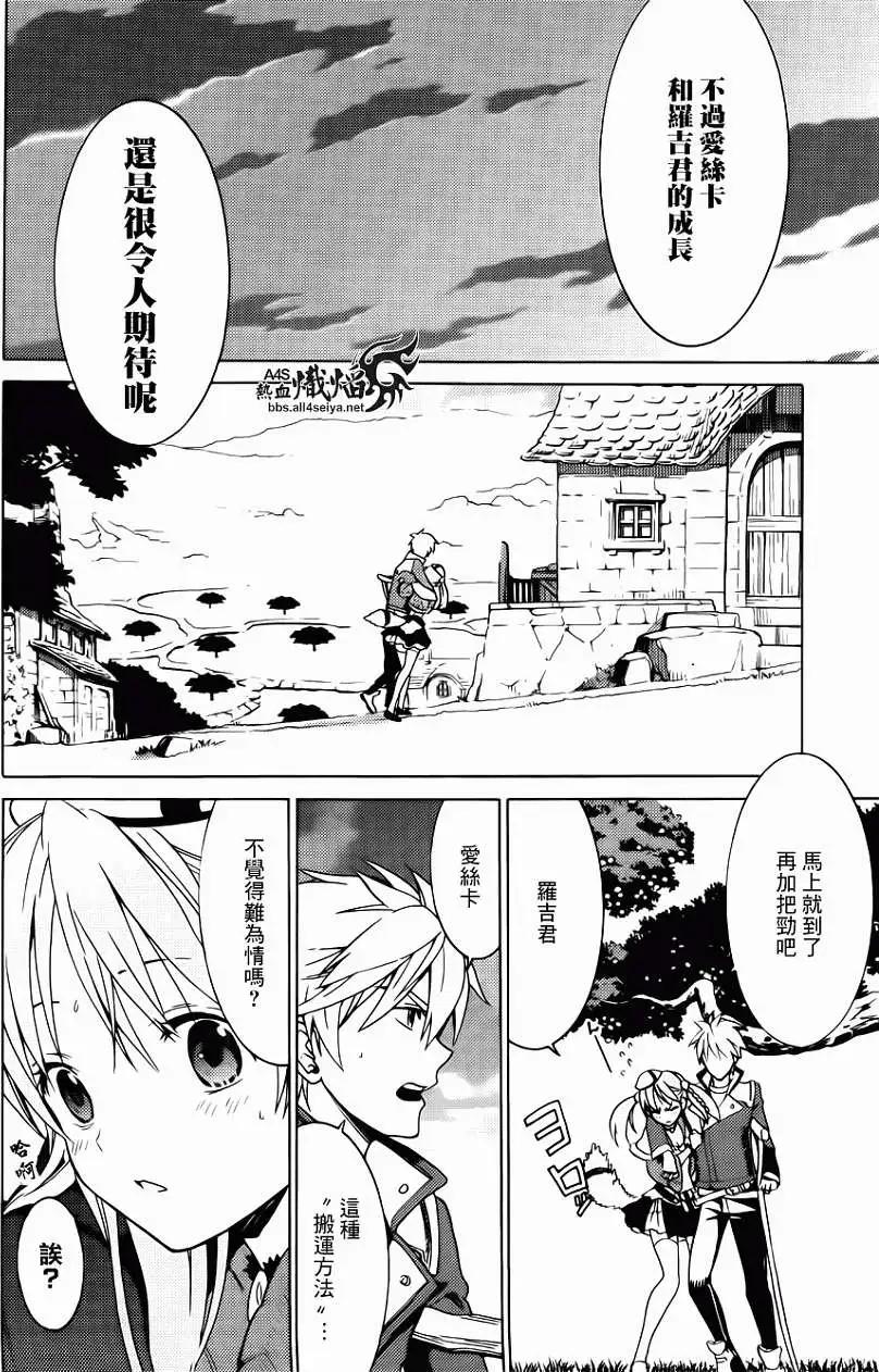 愛絲卡與羅吉的鍊金工房 黃昏天空的鍊金術師 - 第02回 - 6