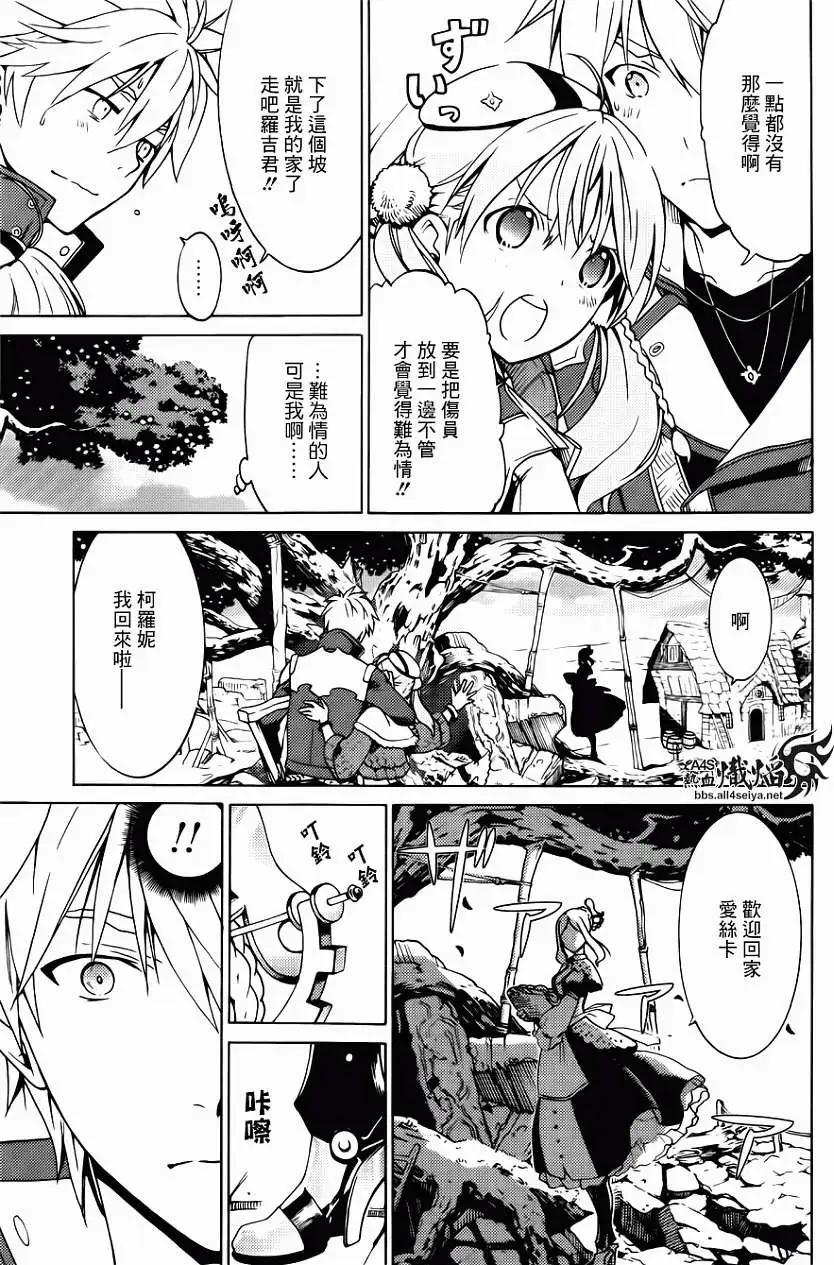 愛絲卡與羅吉的鍊金工房 黃昏天空的鍊金術師 - 第02回 - 1