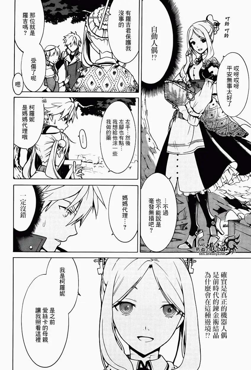 愛絲卡與羅吉的鍊金工房 黃昏天空的鍊金術師 - 第02回 - 2