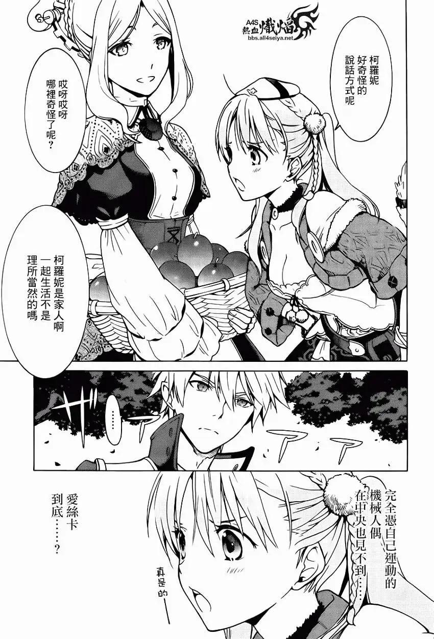 愛絲卡與羅吉的鍊金工房 黃昏天空的鍊金術師 - 第02回 - 3