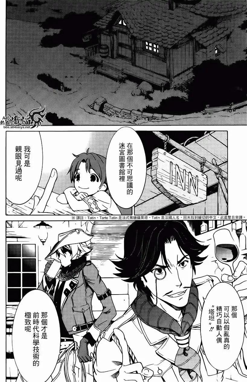 愛絲卡與羅吉的鍊金工房 黃昏天空的鍊金術師 - 第02回 - 4