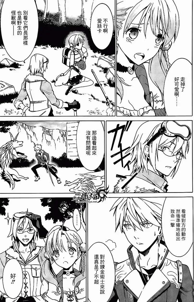 愛絲卡與羅吉的鍊金工房 黃昏天空的鍊金術師 - 第02回 - 3