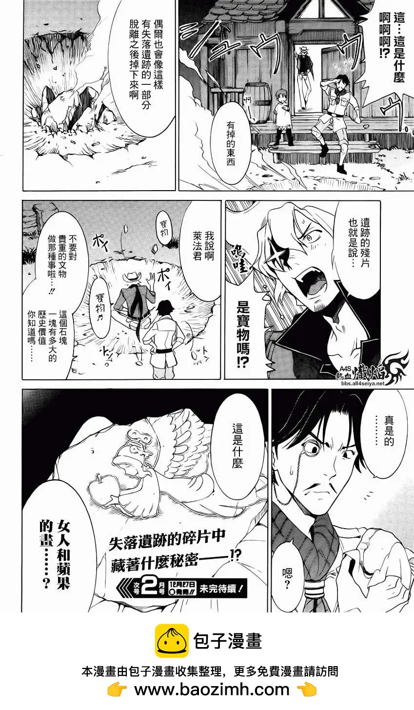 愛絲卡與羅吉的鍊金工房 黃昏天空的鍊金術師 - 第02回 - 6