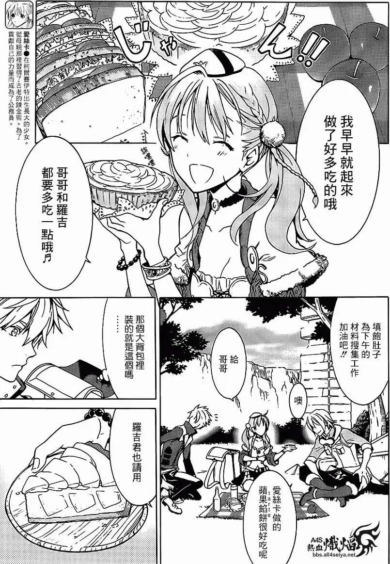 愛絲卡與羅吉的鍊金工房 黃昏天空的鍊金術師 - 第02回 - 5