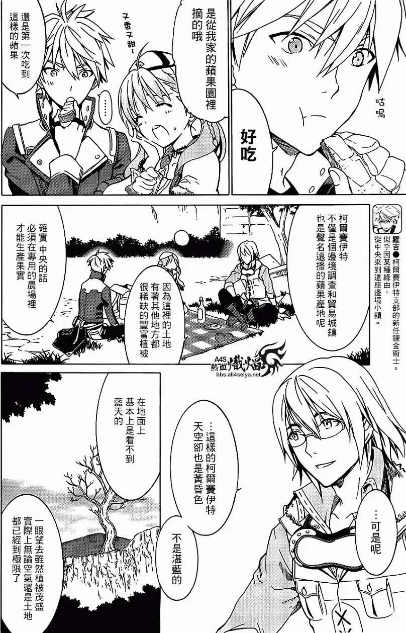 愛絲卡與羅吉的鍊金工房 黃昏天空的鍊金術師 - 第02回 - 6