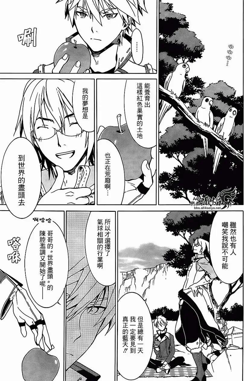 愛絲卡與羅吉的鍊金工房 黃昏天空的鍊金術師 - 第02回 - 1