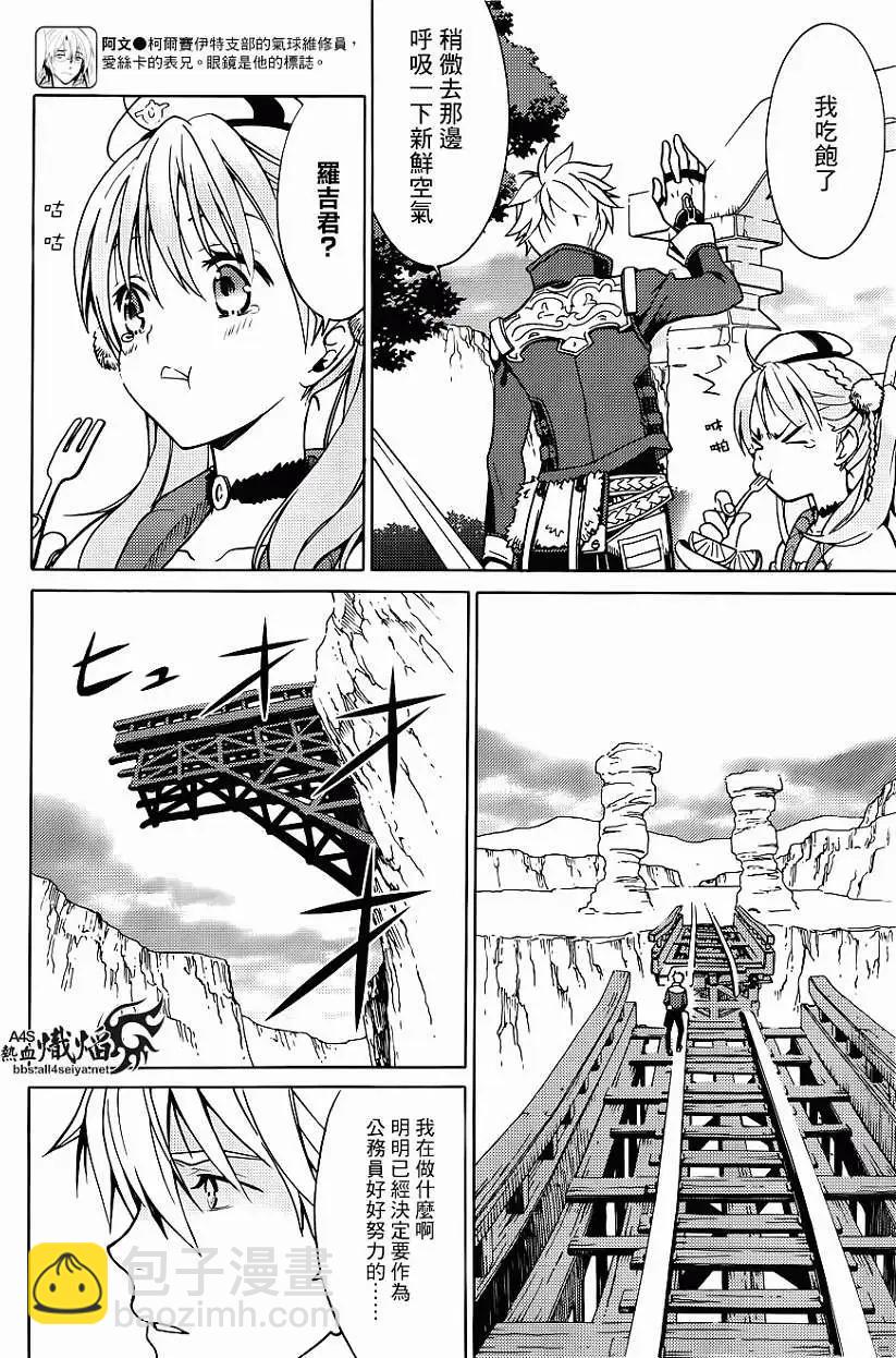 愛絲卡與羅吉的鍊金工房 黃昏天空的鍊金術師 - 第02回 - 2