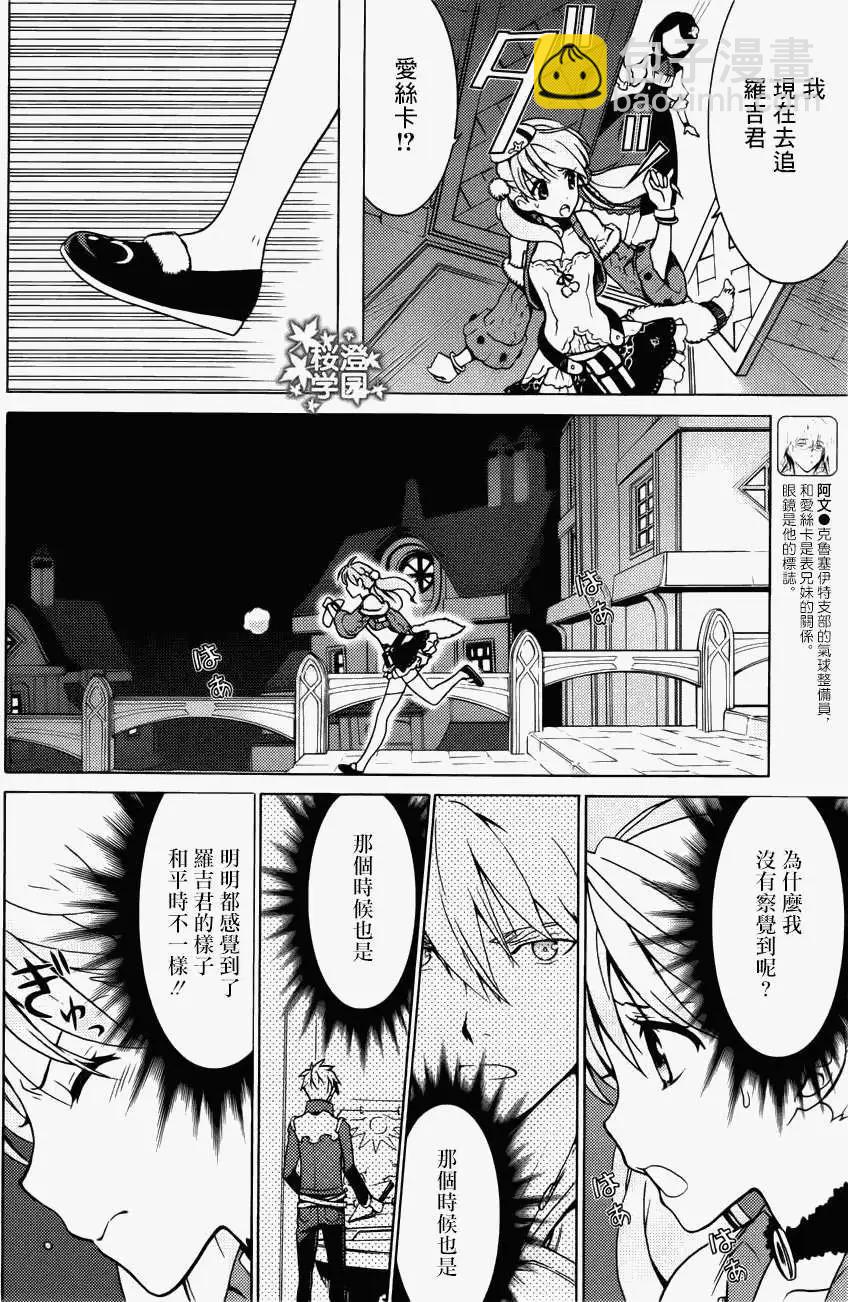 愛絲卡與羅吉的鍊金工房 黃昏天空的鍊金術師 - 第06回 - 4