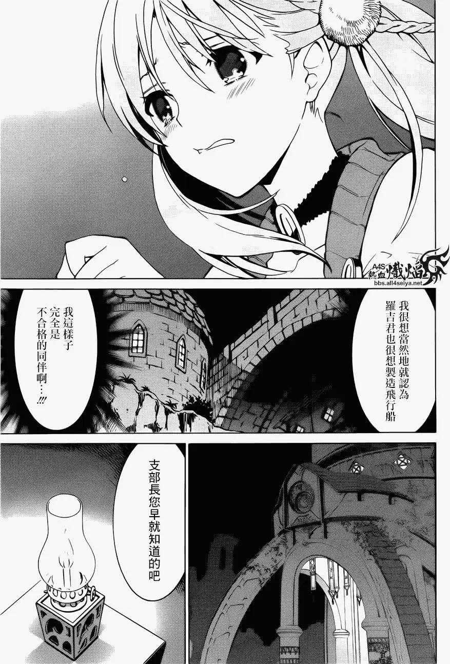 愛絲卡與羅吉的鍊金工房 黃昏天空的鍊金術師 - 第06回 - 5