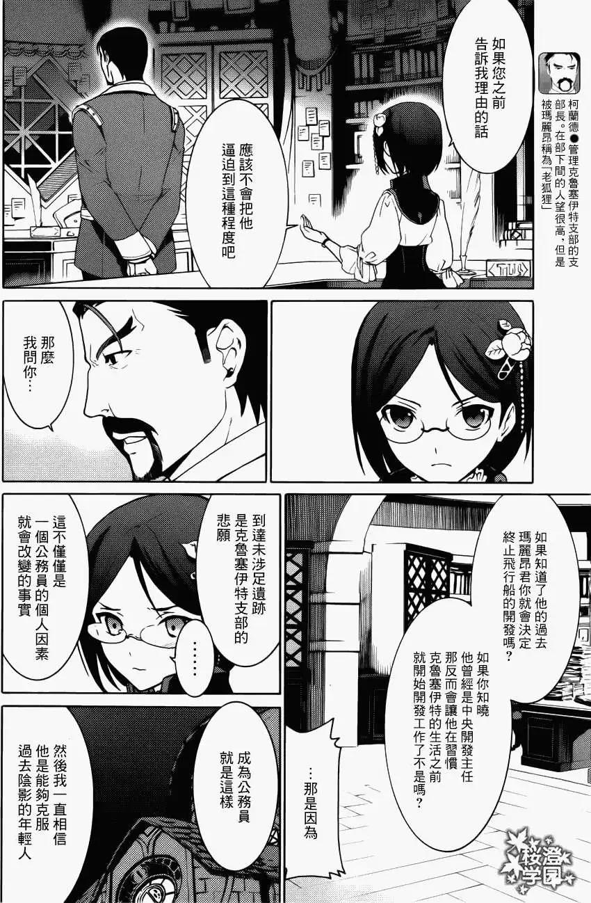 愛絲卡與羅吉的鍊金工房 黃昏天空的鍊金術師 - 第06回 - 6