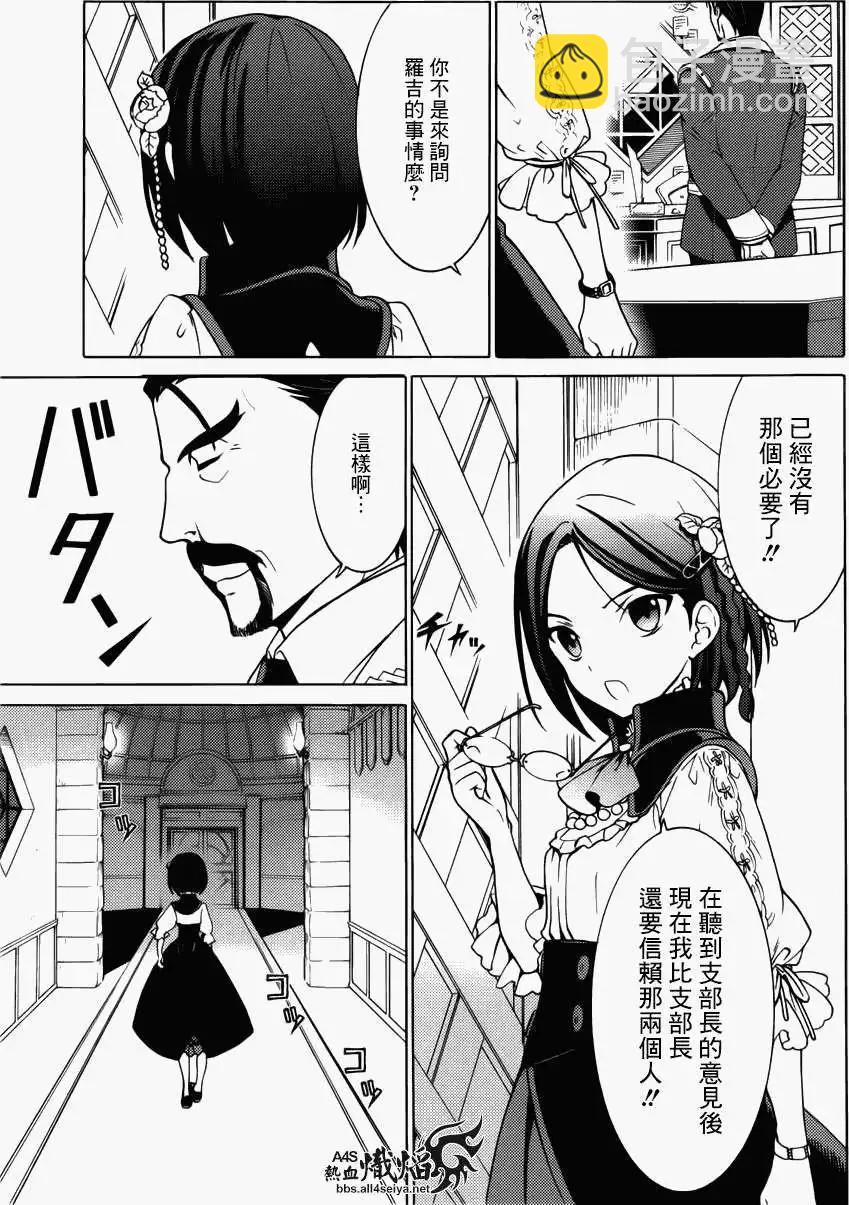 愛絲卡與羅吉的鍊金工房 黃昏天空的鍊金術師 - 第06回 - 1