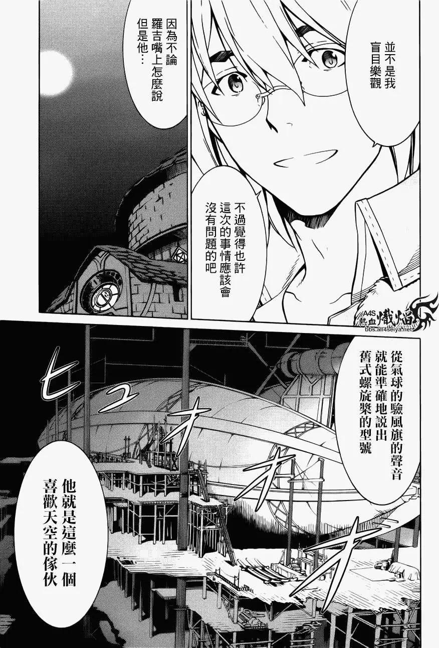 愛絲卡與羅吉的鍊金工房 黃昏天空的鍊金術師 - 第06回 - 3