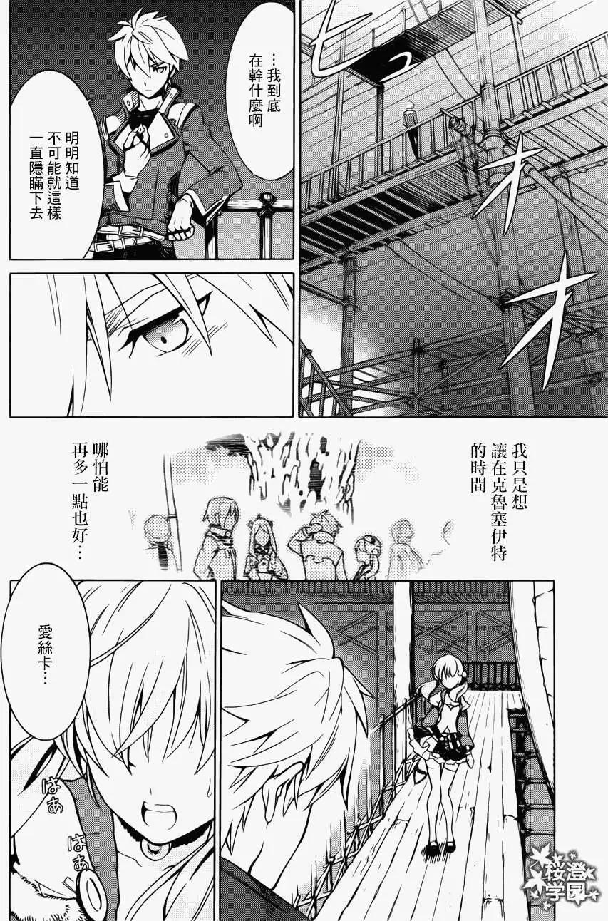 愛絲卡與羅吉的鍊金工房 黃昏天空的鍊金術師 - 第06回 - 4