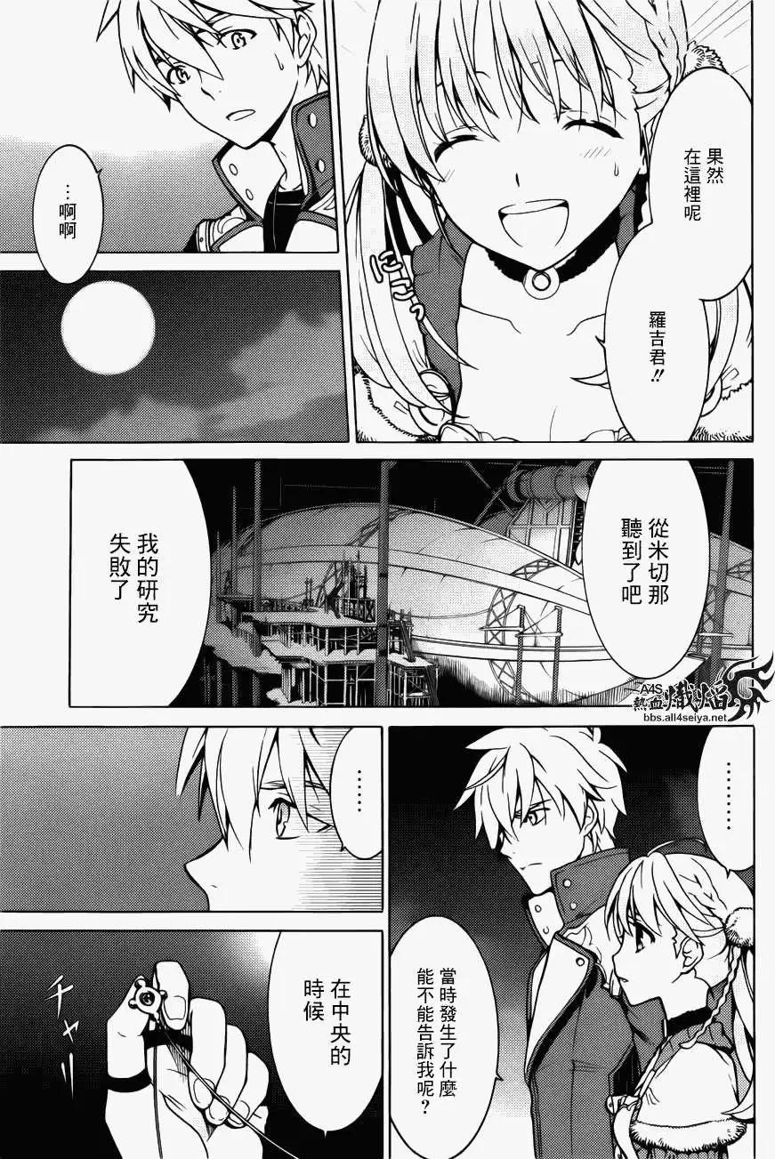 愛絲卡與羅吉的鍊金工房 黃昏天空的鍊金術師 - 第06回 - 5