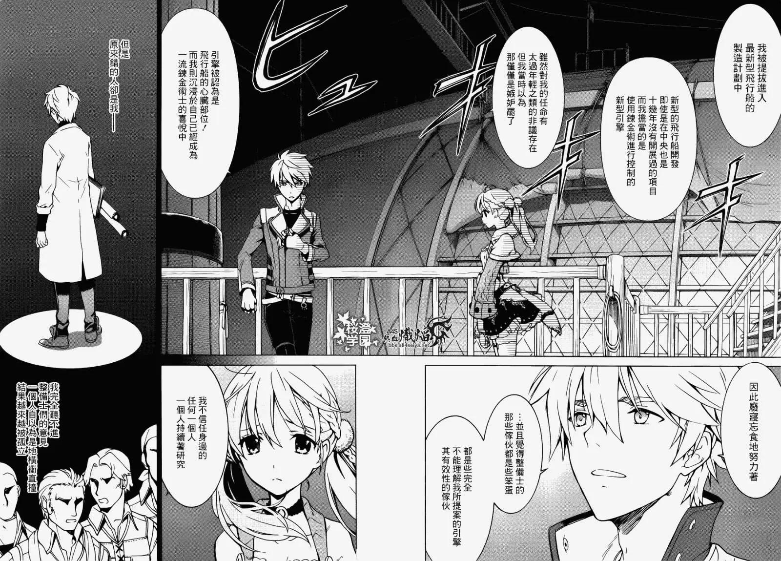 愛絲卡與羅吉的鍊金工房 黃昏天空的鍊金術師 - 第06回 - 6