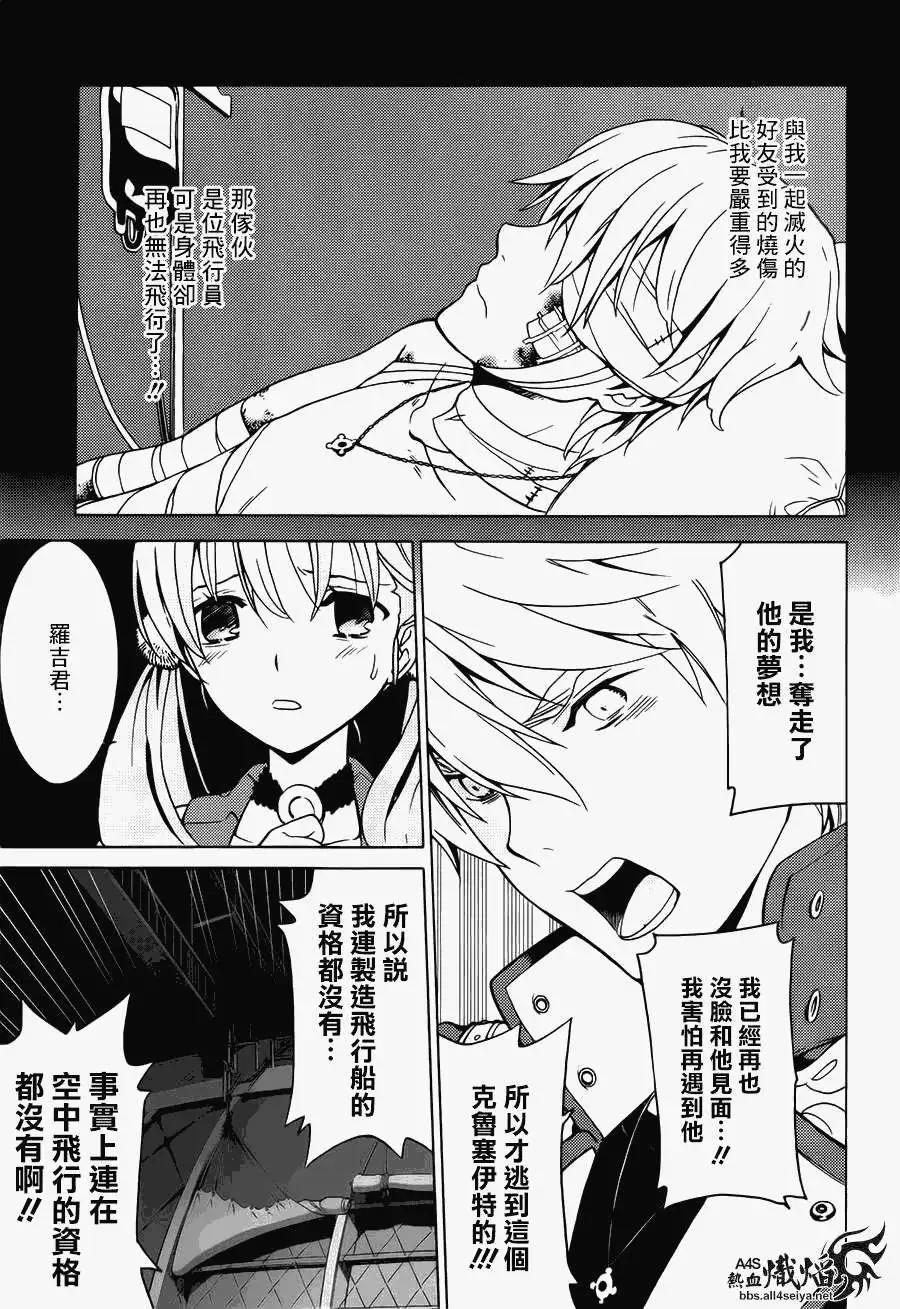 愛絲卡與羅吉的鍊金工房 黃昏天空的鍊金術師 - 第06回 - 2