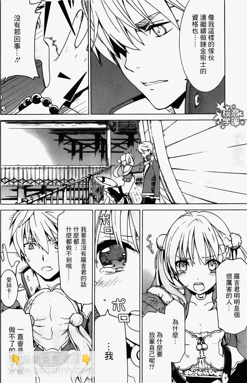 愛絲卡與羅吉的鍊金工房 黃昏天空的鍊金術師 - 第06回 - 3