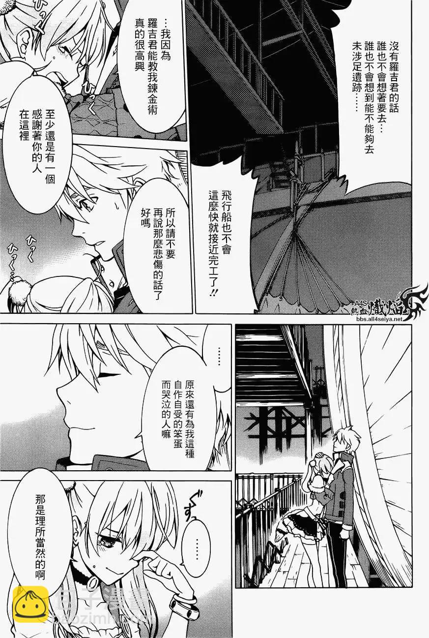 愛絲卡與羅吉的鍊金工房 黃昏天空的鍊金術師 - 第06回 - 4