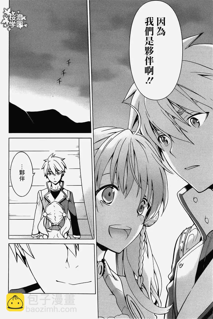 愛絲卡與羅吉的鍊金工房 黃昏天空的鍊金術師 - 第06回 - 5