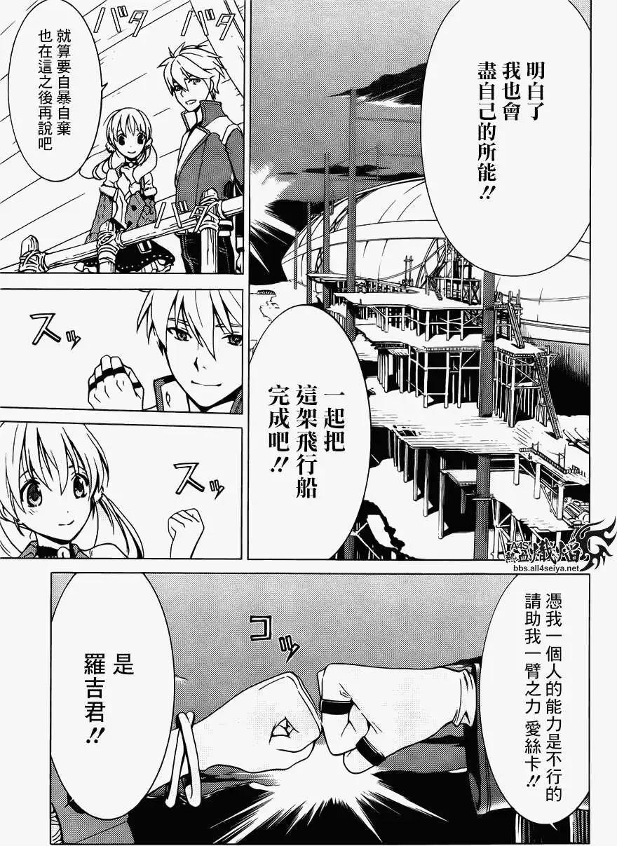 愛絲卡與羅吉的鍊金工房 黃昏天空的鍊金術師 - 第06回 - 6