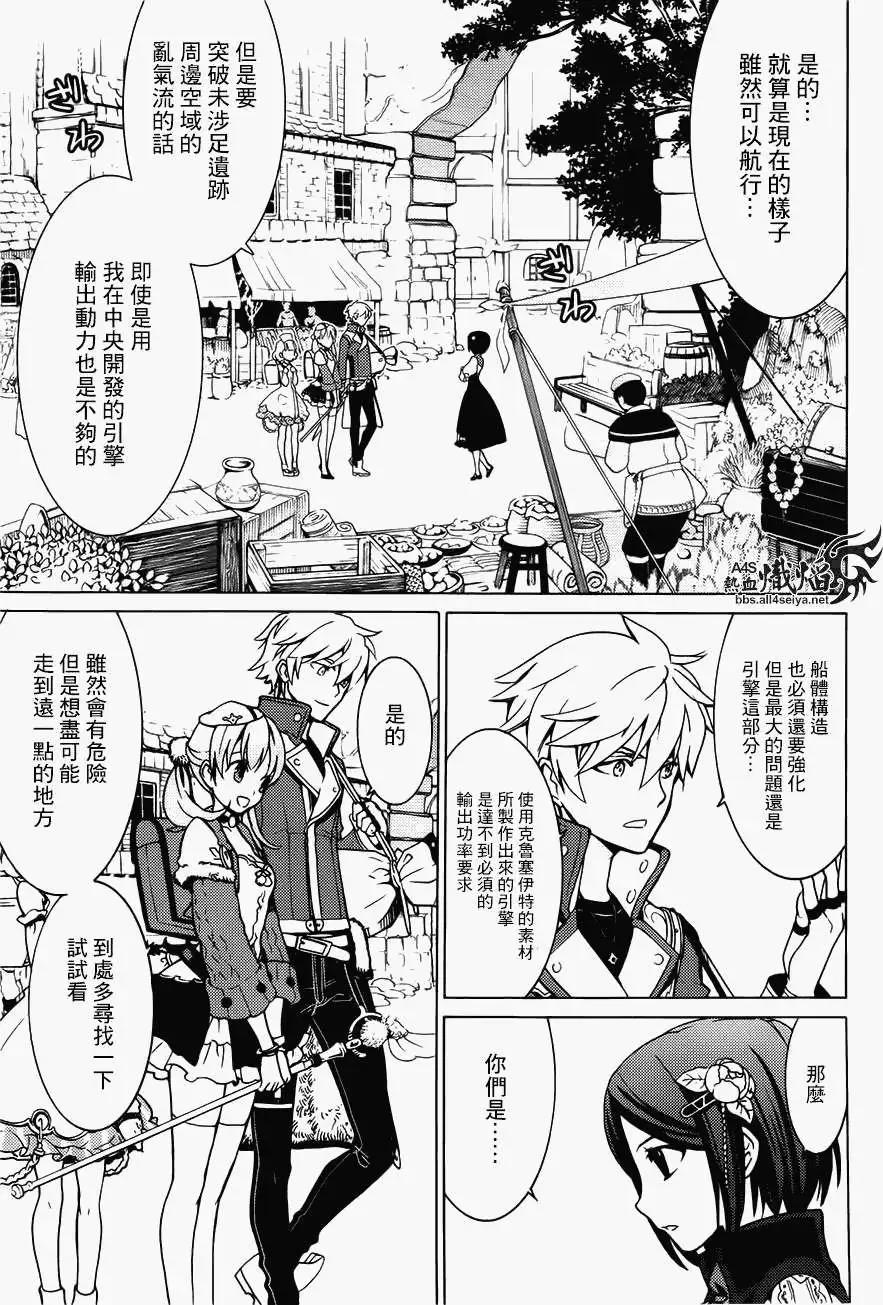 愛絲卡與羅吉的鍊金工房 黃昏天空的鍊金術師 - 第06回 - 2