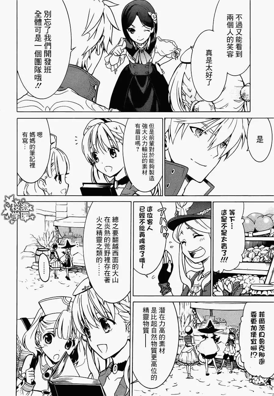 愛絲卡與羅吉的鍊金工房 黃昏天空的鍊金術師 - 第06回 - 3