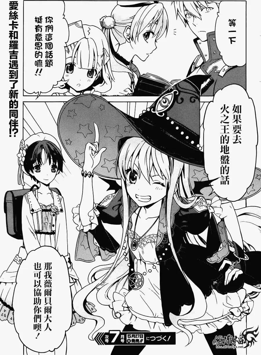 愛絲卡與羅吉的鍊金工房 黃昏天空的鍊金術師 - 第06回 - 4