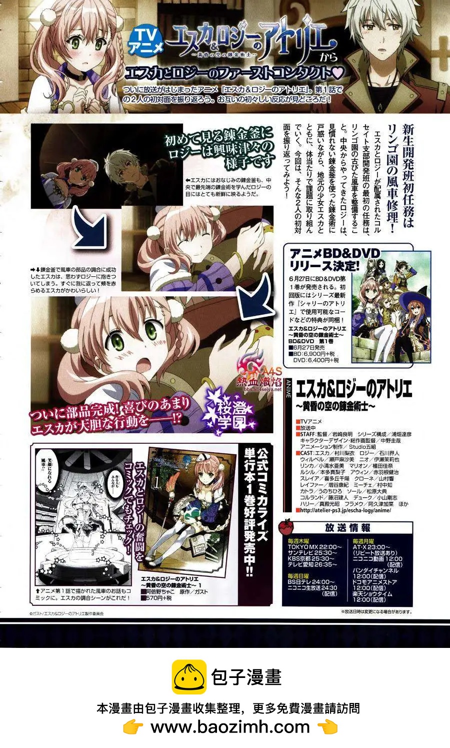 愛絲卡與羅吉的鍊金工房 黃昏天空的鍊金術師 - 第06回 - 5