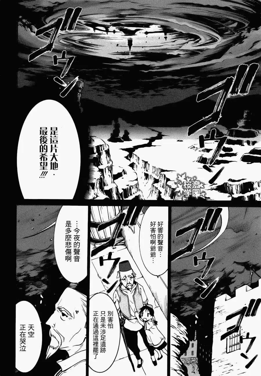 愛絲卡與羅吉的鍊金工房 黃昏天空的鍊金術師 - 第06回 - 4