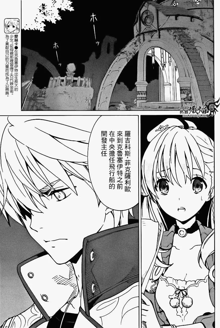 愛絲卡與羅吉的鍊金工房 黃昏天空的鍊金術師 - 第06回 - 5