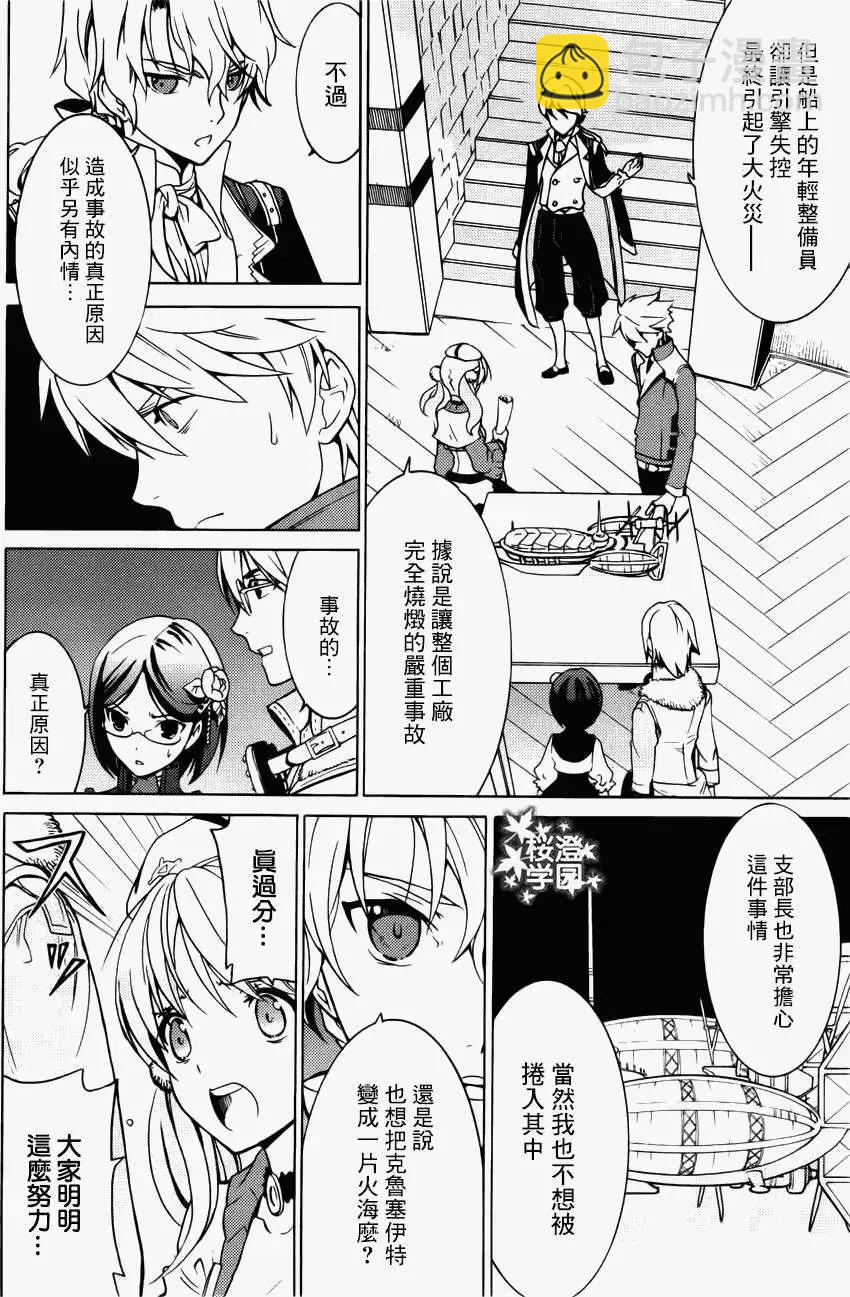 愛絲卡與羅吉的鍊金工房 黃昏天空的鍊金術師 - 第06回 - 6
