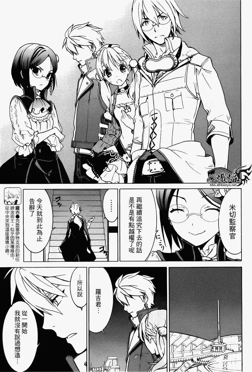 愛絲卡與羅吉的鍊金工房 黃昏天空的鍊金術師 - 第06回 - 1